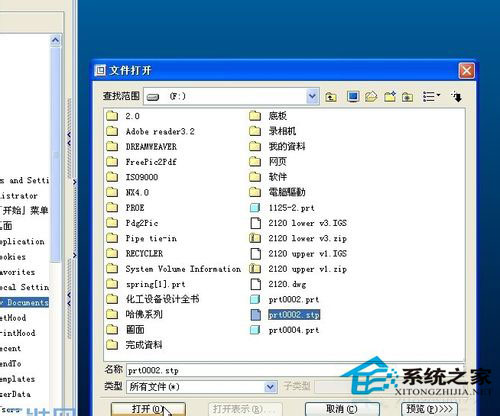 WinXP系統stp文件怎么打開？WinXP下打開stp文件的方法