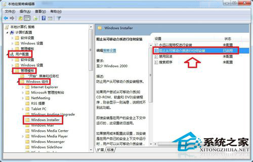 Win7提示系統管理員設置了系統策略禁止進行此安裝怎么辦？