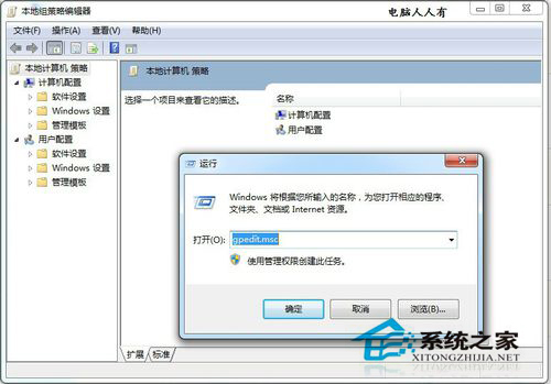 Win7提示系統管理員設置了系統策略禁止進行此安裝怎么辦？
