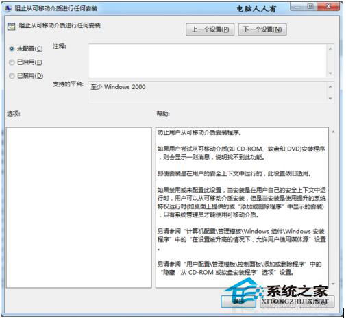 Win7提示系統管理員設置了系統策略禁止進行此安裝怎么辦？