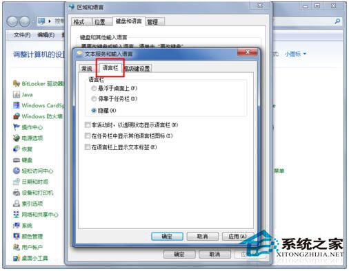 Win7輸入法圖標不見了怎么辦？如何解決？
