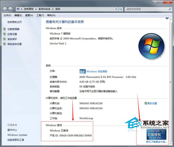 如何解決Win7系統“此Windows副本不是正版”問題？
