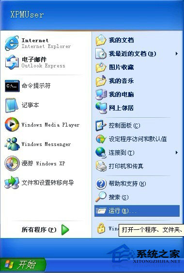 WinXP系統如何關閉默認共享？