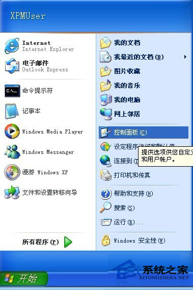 WinXP系統如何關閉默認共享？
