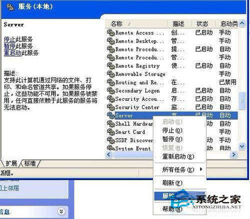 WinXP系統如何關閉默認共享？