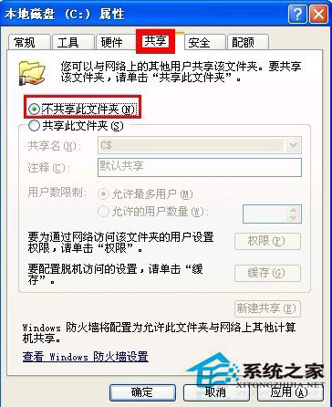 WinXP系統如何關閉默認共享？