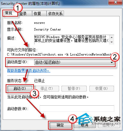 Win10系統無法啟動Windows安全中心服務如何解決？