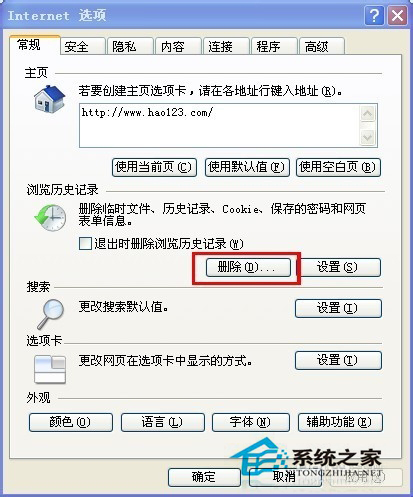 WinXP瀏覽器如何刪除Cookie？瀏覽器刪除Cookie的方法