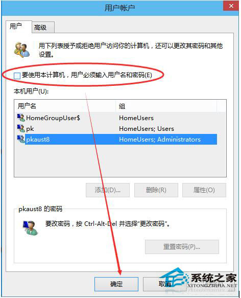 Win10系統怎么取消開機密碼？Win10系統取消開機密碼教程