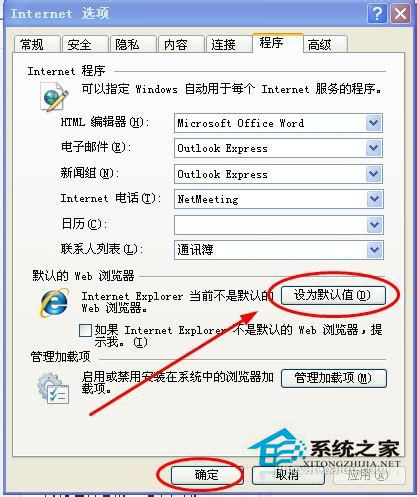 WinXP如何設置IE為默認瀏覽器？設置默認瀏覽器的方法