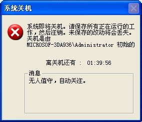 WinXP如何讓電腦自動關機？