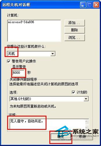 WinXP如何讓電腦自動關機？
