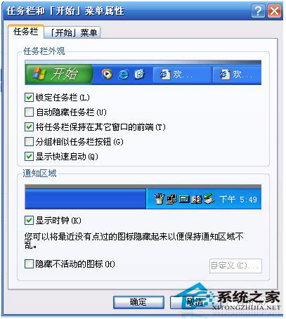 任務欄怎么還原？WinXP系統任務欄還原方法