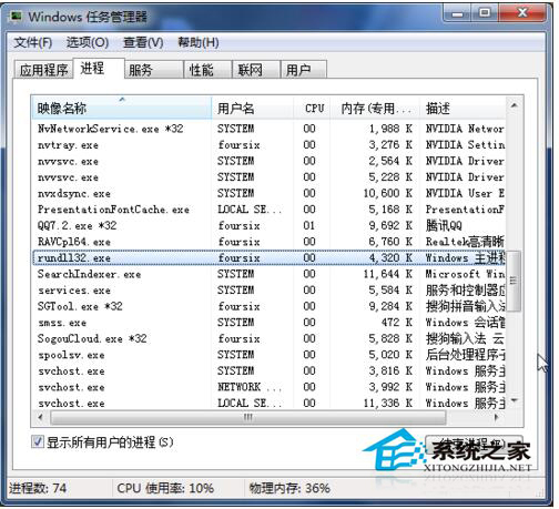 Win7系統中Rundll32.exe是什么進程？如何修復Rundll32.exe錯誤