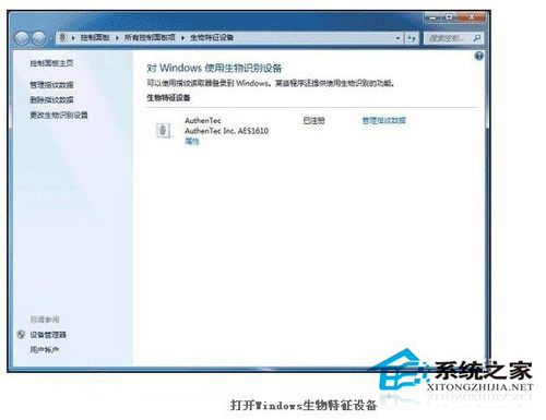 Win7電腦指紋識別如何設置？