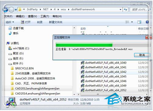 Win7系統CAD2012安裝失敗怎么辦？