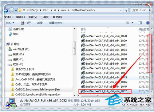 Win7系統CAD2012安裝失敗怎么辦？