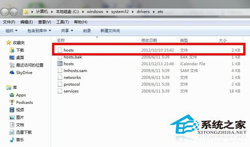 Win7系統Hosts文件在哪里？怎么修復Hosts文件