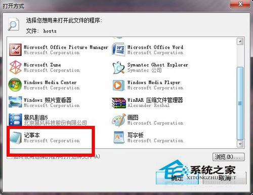 Win7系統Hosts文件在哪里？怎么修復Hosts文件