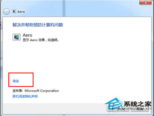Windows7 Aero特效不能開啟怎么辦？