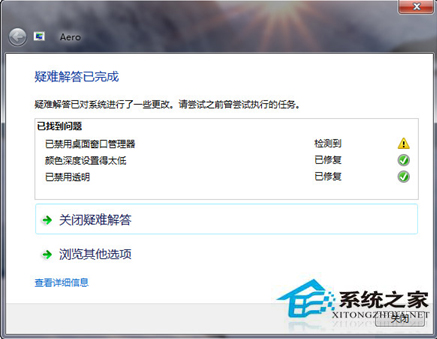 Windows7 Aero特效不能開啟怎么辦？