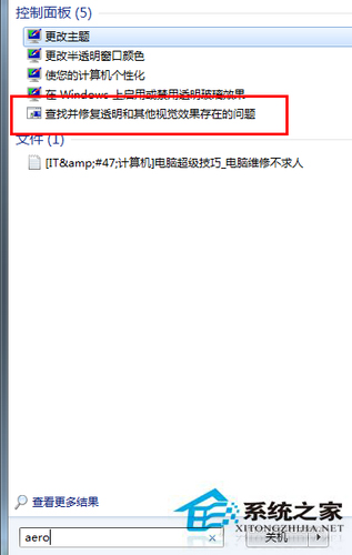 Windows7 Aero特效不能開啟怎么辦？