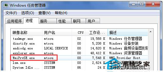 Win7系統中WmiPrvSE是什么進程？WmiPrvSE.exe會是病毒嗎？