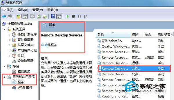 Win7遠程桌面連接不上怎么辦？