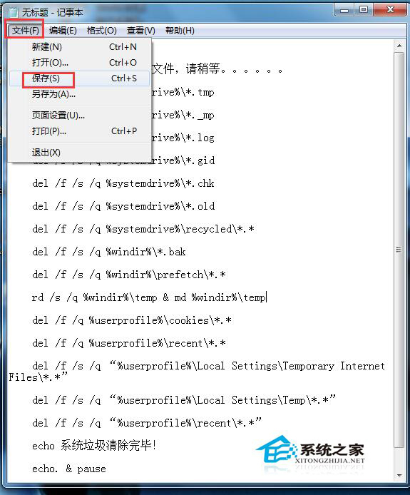 Win7清除系統垃圾代碼的方法