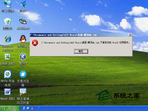 WinXP系統打開程序時提示“不是有效的Win32應用程序”怎么辦？