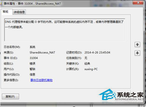 Win7系統日志在哪里？怎么查看系統日志