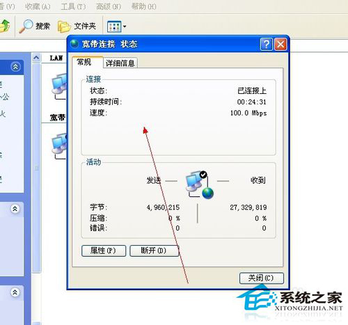 WinXP系統怎么查網速？查網速的方法