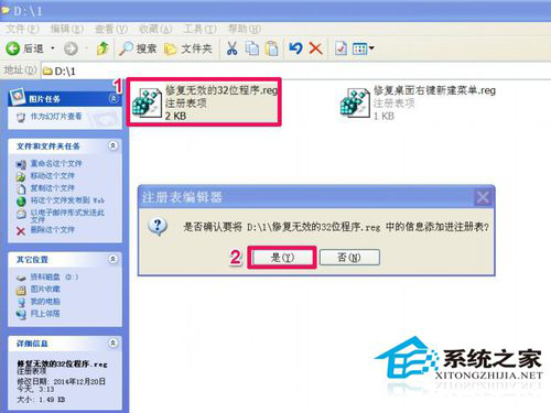 WinXP系統打開程序時提示“不是有效的Win32應用程序”怎么辦？