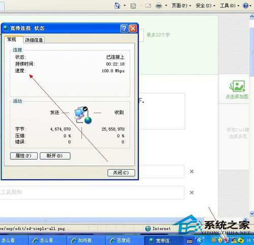 WinXP系統怎么查網速？查網速的方法