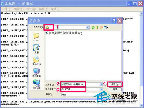 WinXP系統打開程序時提示“不是有效的Win32應用程序”怎么辦？