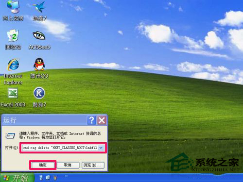 WinXP系統打開程序時提示“不是有效的Win32應用程序”怎么辦？