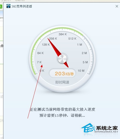 WinXP系統怎么查網速？查網速的方法
