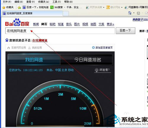 WinXP系統怎么查網速？查網速的方法