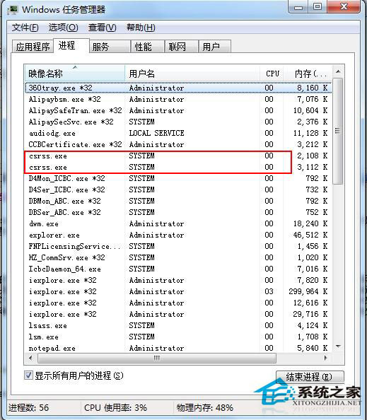 Win7 csrss.exe是什么進程？可以禁用嗎？