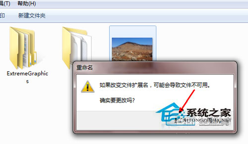 Win7系統怎么更改文件類型？