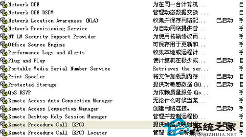 WinXP系統RPC服務器不可用怎么辦？