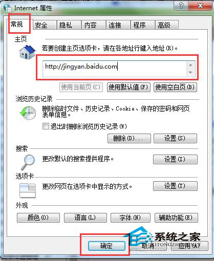 Win7如何設置主頁？瀏覽器設置主頁的方法