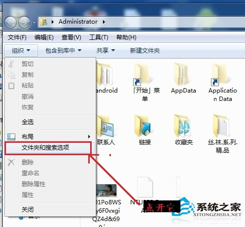 Win7如何更改文件類型？