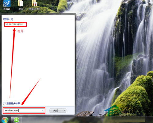 Win7系統如何關閉交互式服務檢測窗口？