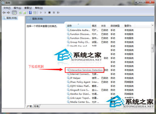 Win7系統如何關閉交互式服務檢測窗口？
