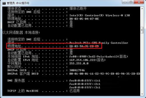 Win7系統如何查看本機MAC地址？