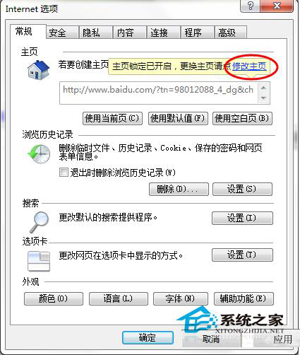 Win7系統如何修改IE主頁？修改IE主頁的方法