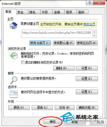Win7系統如何修改IE主頁？修改IE主頁的方法