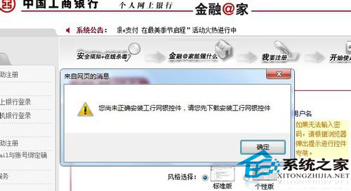 Win7安裝網銀助手時提示您尚未正確安裝工行網銀控件怎么辦？