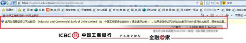 Win7安裝網銀助手時提示您尚未正確安裝工行網銀控件怎么辦？